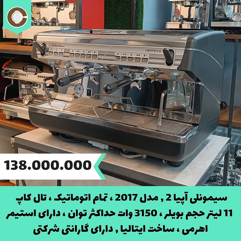 دستگاه اسپرسو کارکرده سیمونلی مدل آپیا 2