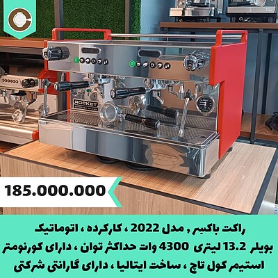 دستگاه اسپرسو کارکرده راکت مدل باکسر Rocket Boxer