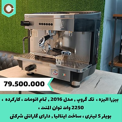 دستگاه اسپرسو کارکرده بیزرا مدل الیزه