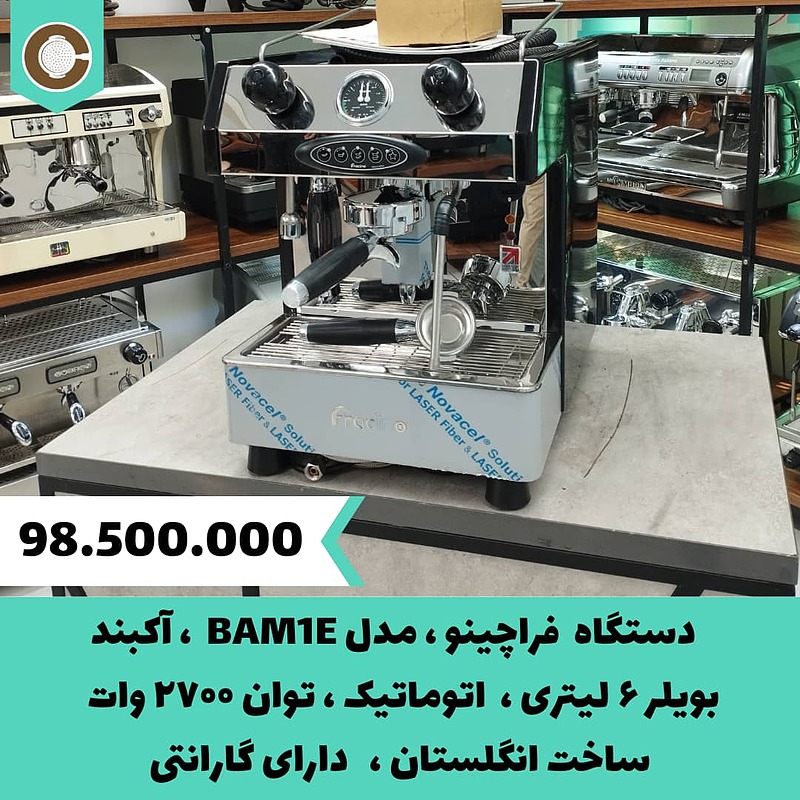 دستگاه اسپرسو آکبند فراچینو مدل BAM-1 