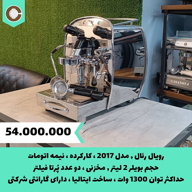 دستگاه اسپرسو کارکرده رویال مدل Real