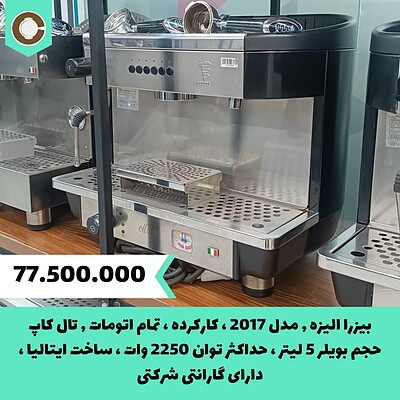 دستگاه اسپرسو کارکرده بیزرا مدل الیزه