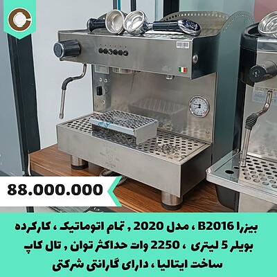 دستگاه اسپرسو کارکرده بیزرا مدل B2016 