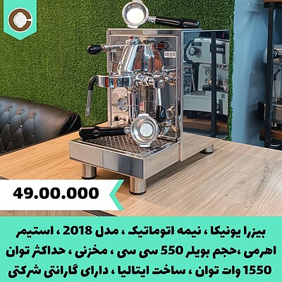 دستگاه اسپرسو کارکرده بیزرا مدل یونیکا