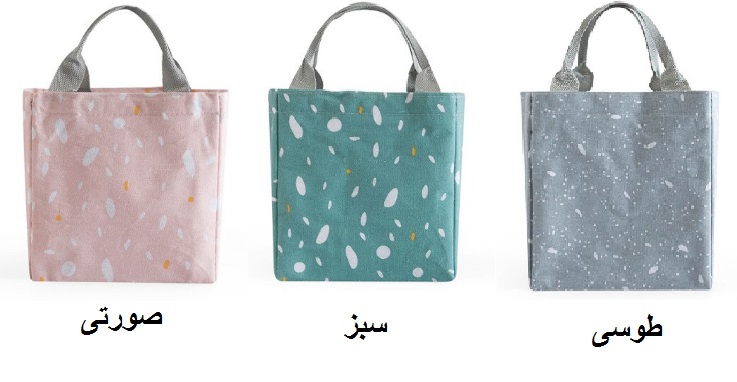 ساک گرم نگهدارنده ی غذا