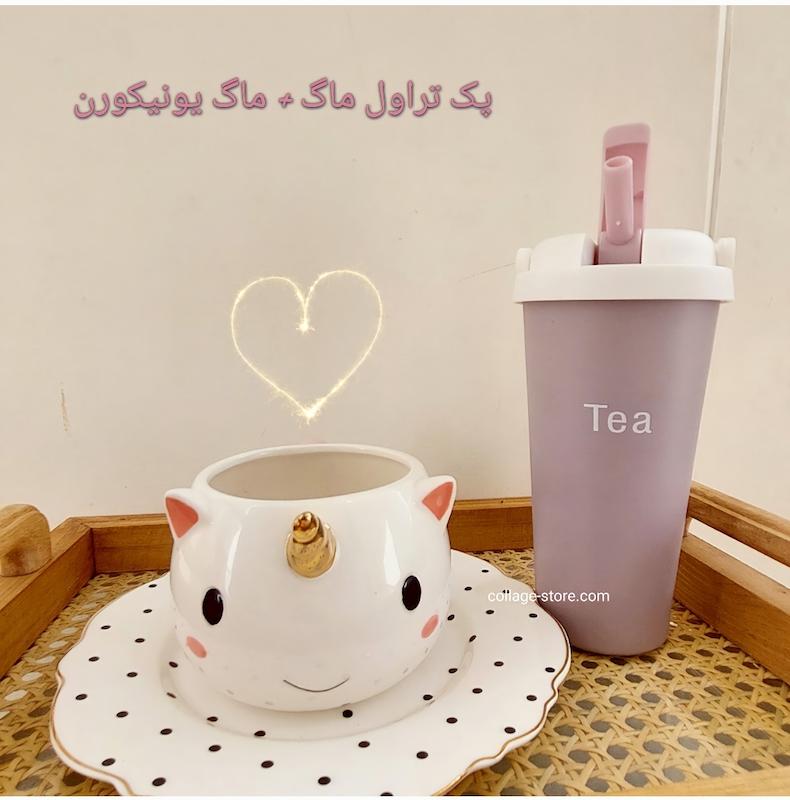 پک تراول ماگ و ماگ یونیکورن