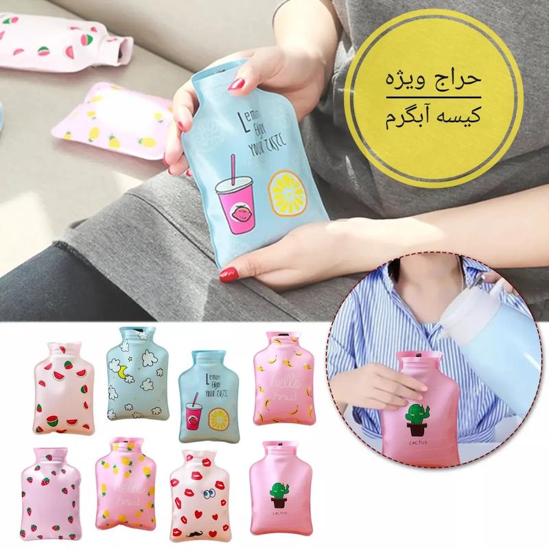 کیسه آبگرم