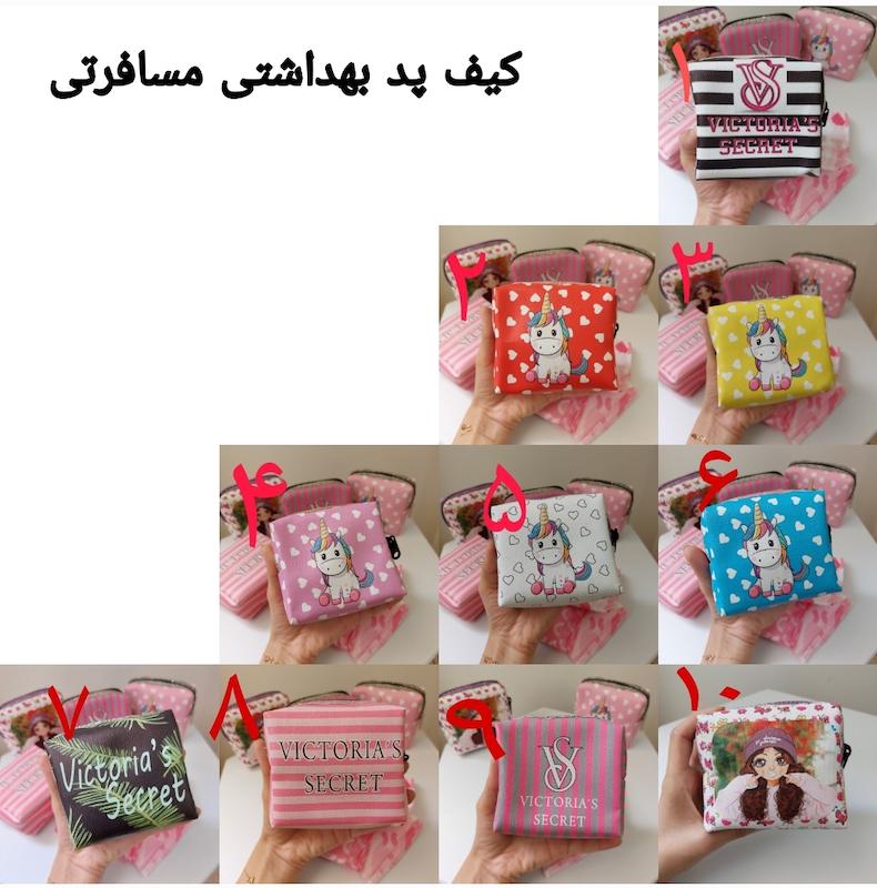 کیف پد بهداشتی مسافرتی