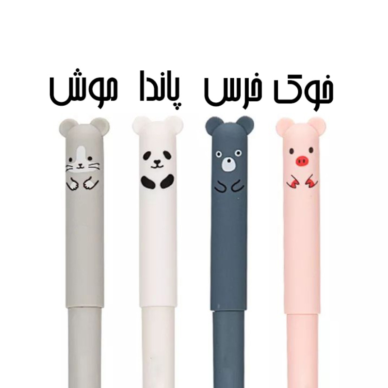 روان نویس پاکن دار