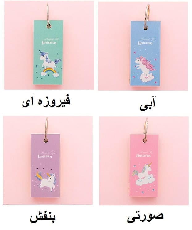 دفترچه حلقه ای یونیکورنی