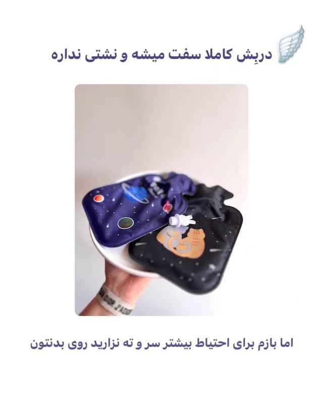 کیسه آبگرم