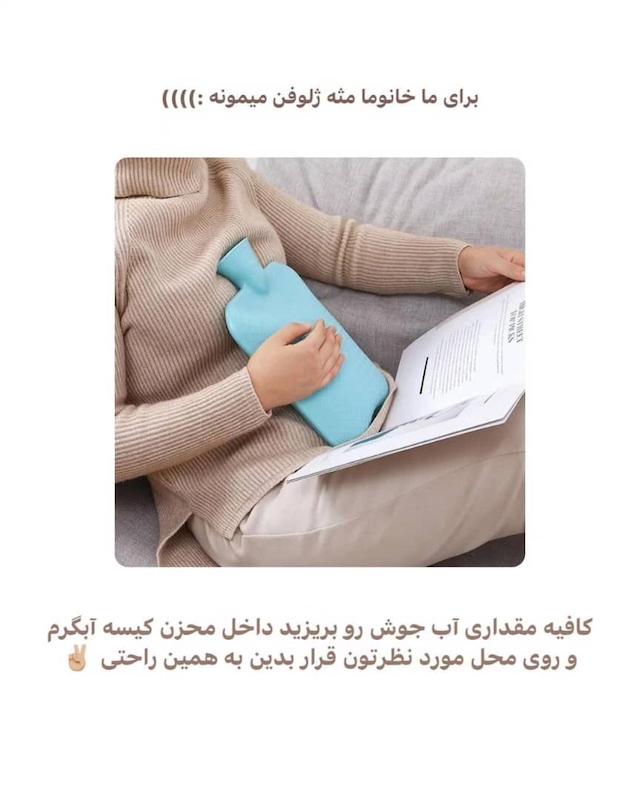 کیسه آبگرم