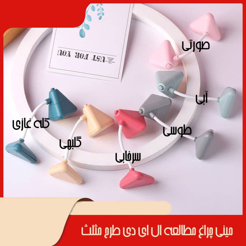 چراغ مطالعه