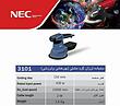 سنباده لرزان NEC مدل 3101