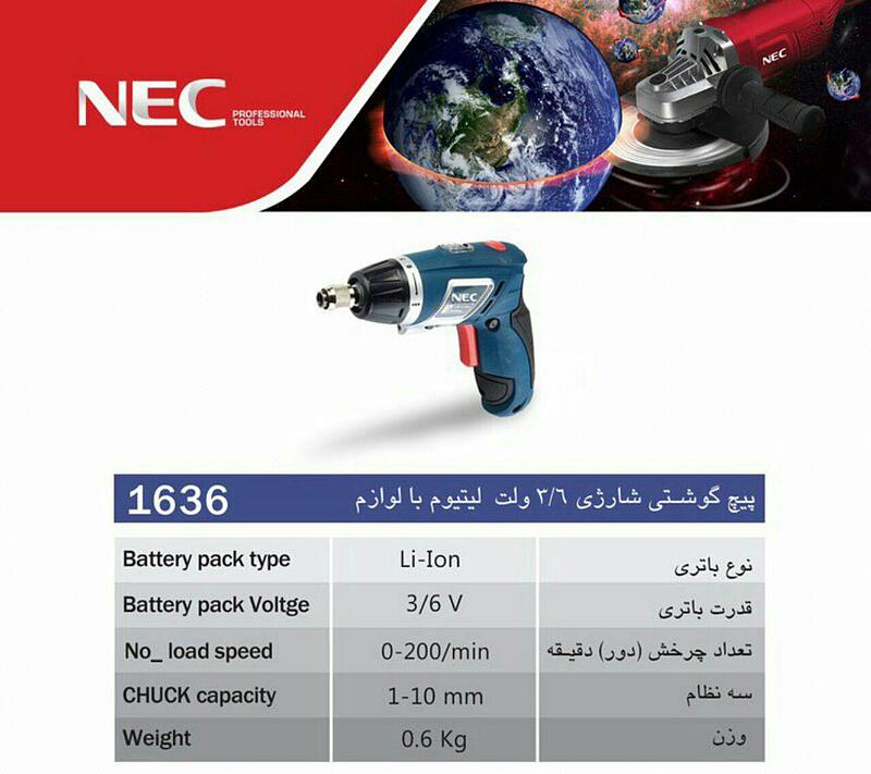 پیچ گوشتی شارژی nec-1636