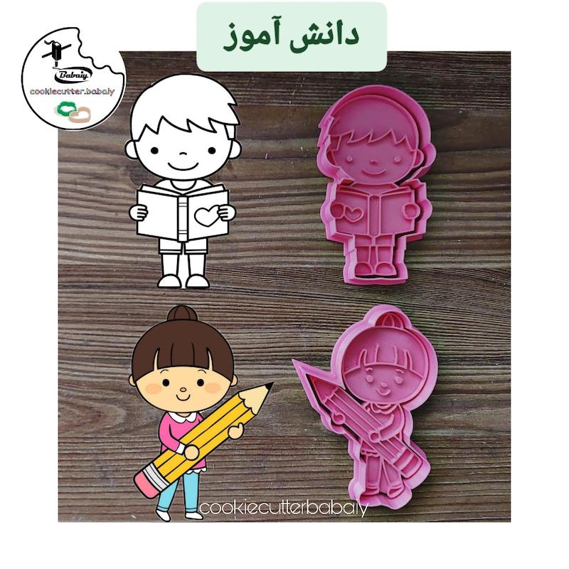 کاتر دانش آموز دختر و پسر