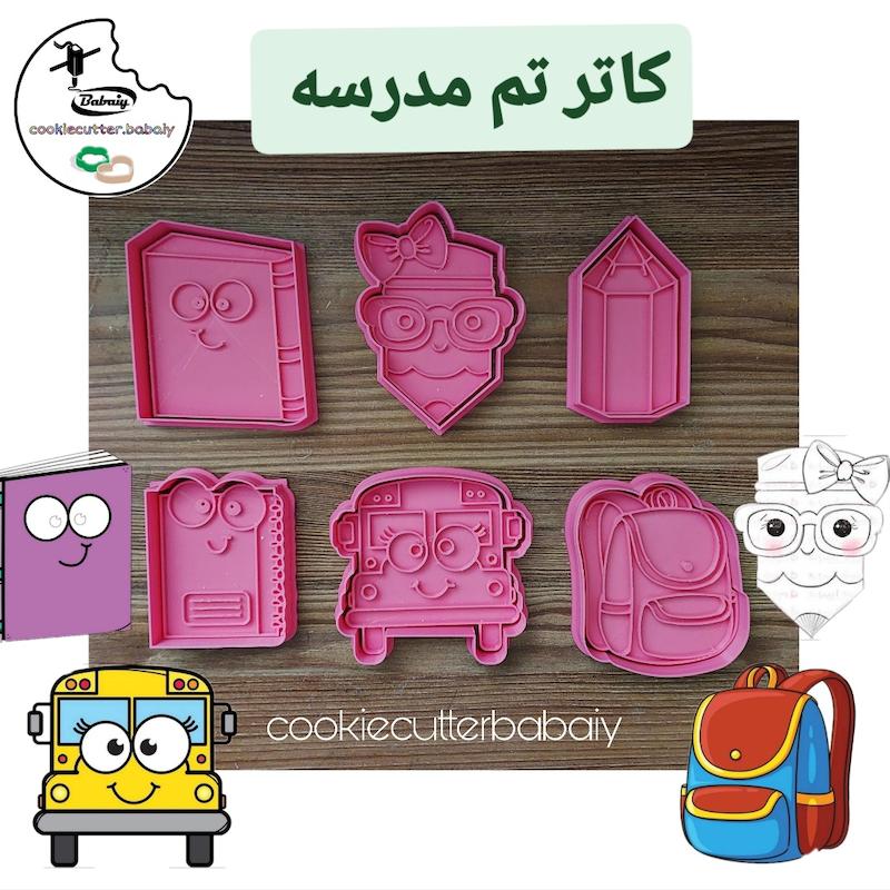 کاتر مهردار تم مدرسه