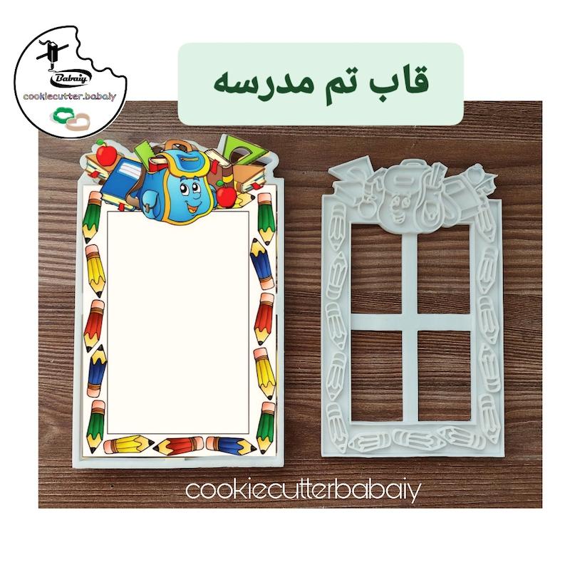قاب فریم مدرسه ۱۵ سانت