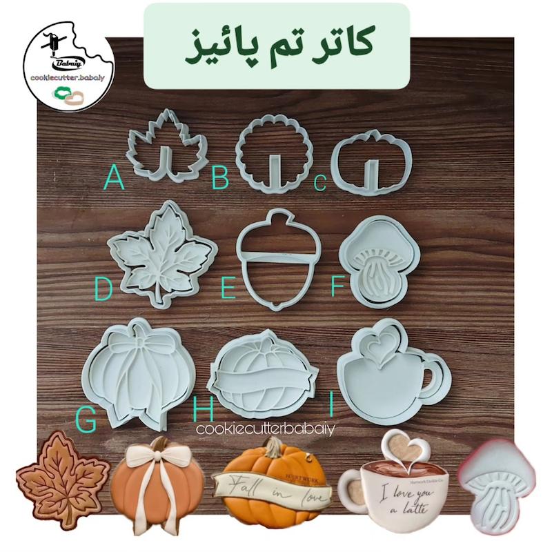 کاتر تم پاییزی برگ چنار ، کدو ...