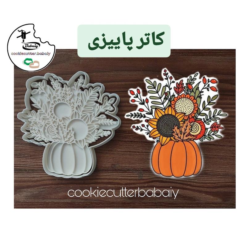 کاتر گلدان پاییزی