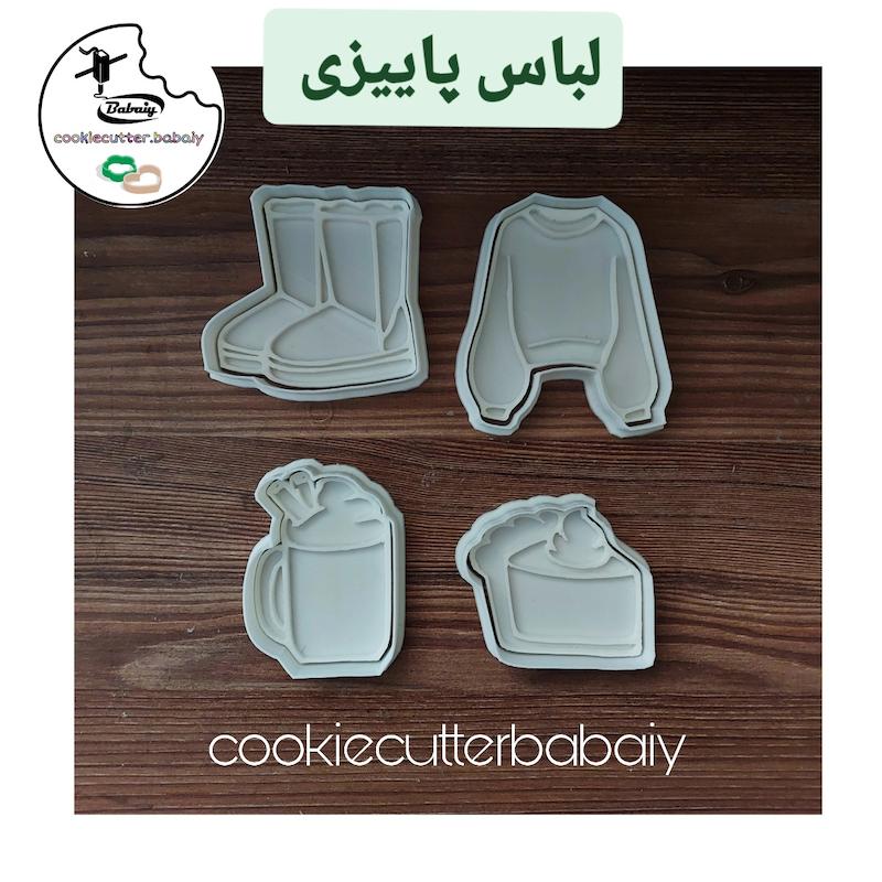کاتر لباس پاییزی