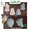کاتر هالوین روح ...