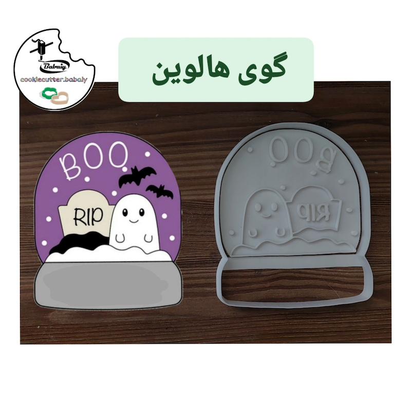 گوی هالوین