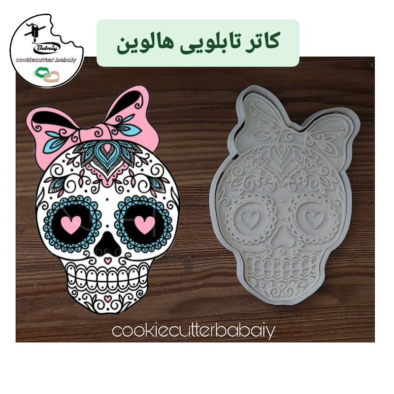 کاتر تابلویی جمجمه ۱۵ سانت 