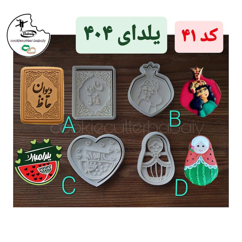 کاتر های یلدایی