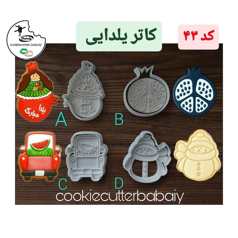کاتر های یلدایی
