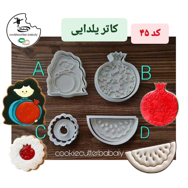 کاتر های یلدایی