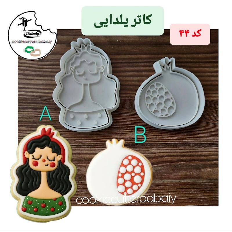 کاتر های یلدایی