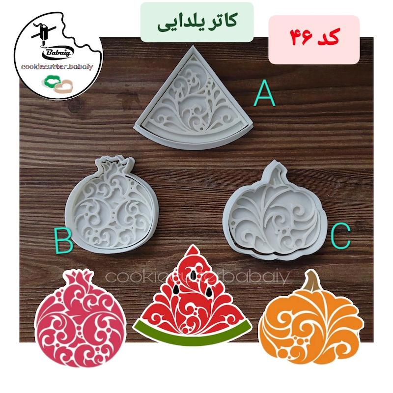 کاتر های یلدایی