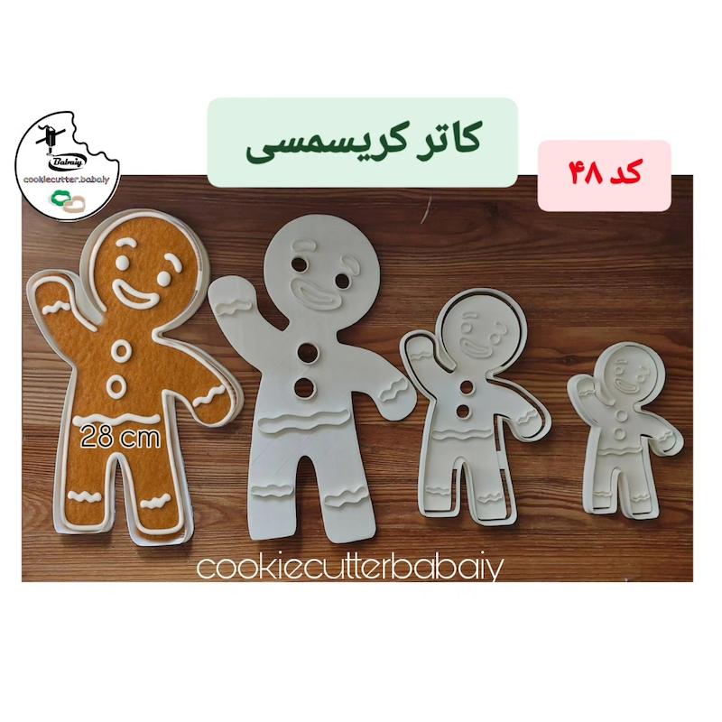 کاتر کریسمسی آدمک جینجر من 