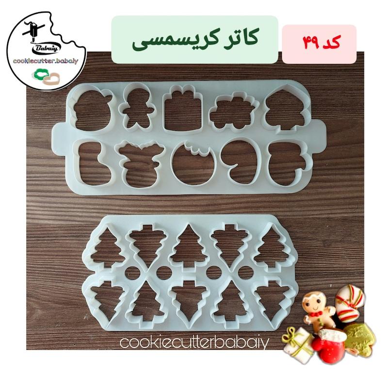 کاتر کریسمسی چند تایی