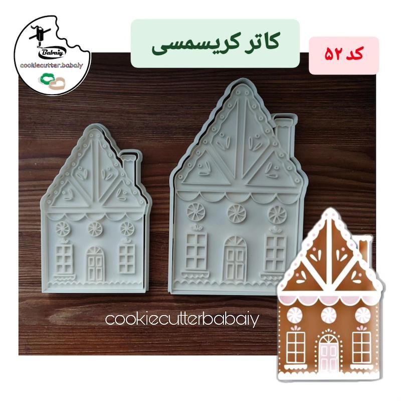 کاتر خانه کریسمسی
