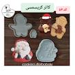کاتر بابانوئل و خرس کریسمسی 