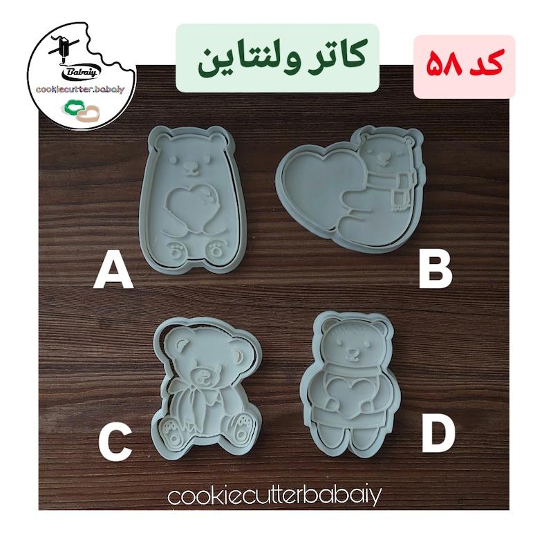 کاتر ولنتاین جدید