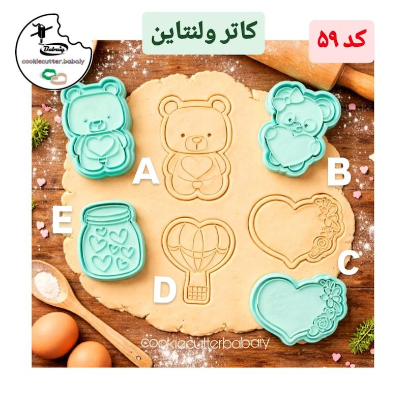 کاتر ولنتاین جدید