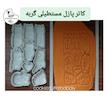کاتر پازلی گربه مستطیلی