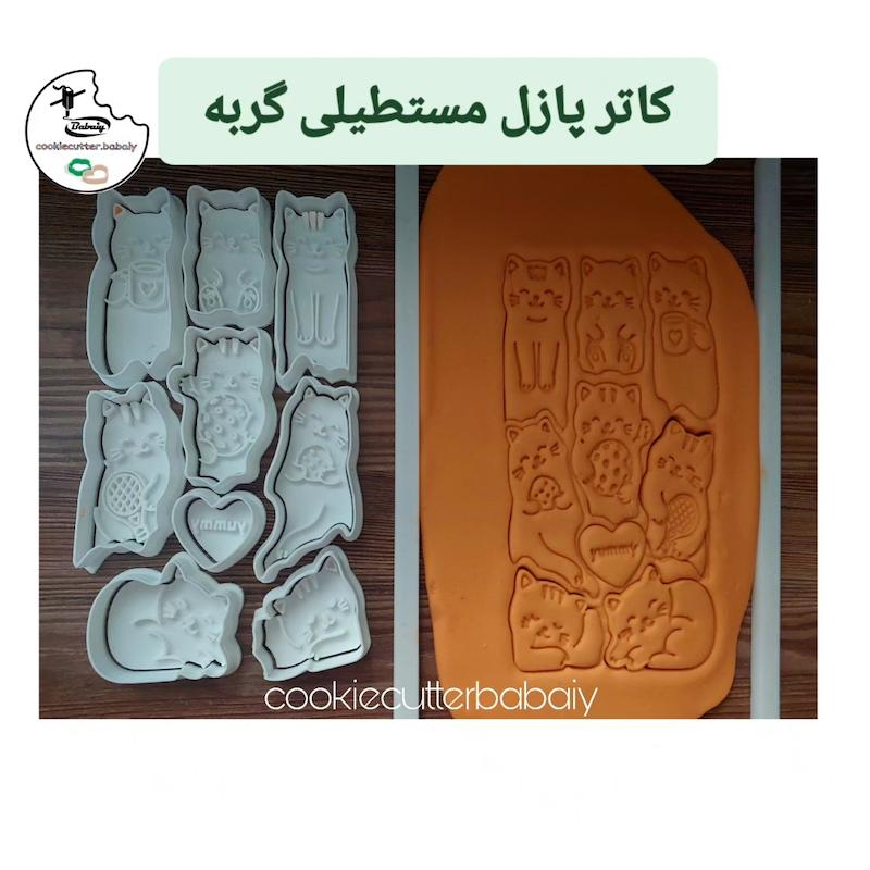 کاتر پازلی گربه مستطیلی