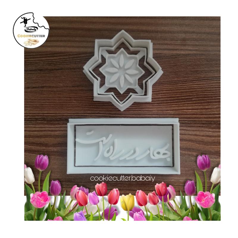 کاتر و مهر بهاری 