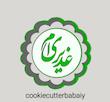 کاتر و مهر غدیری ام 