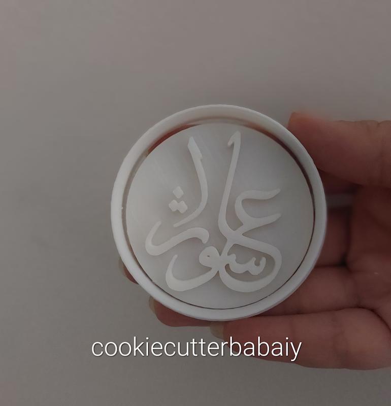 کاتر و مهر عاشورا