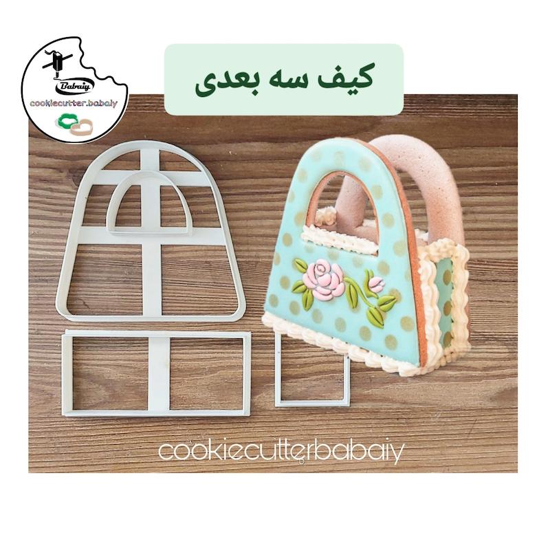 کاتر کیف سه بعدی 