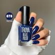 لاک ترویا آبی سیر 878 troya