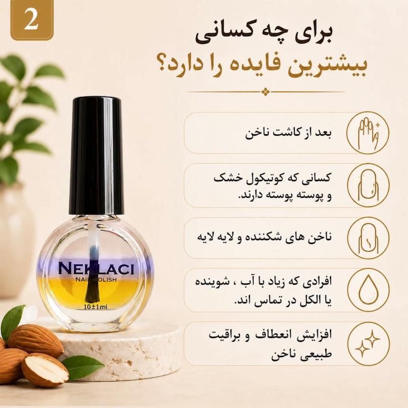 روغن ۳ فاز ناخن 