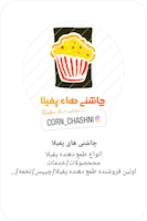 کُرن چاشنی