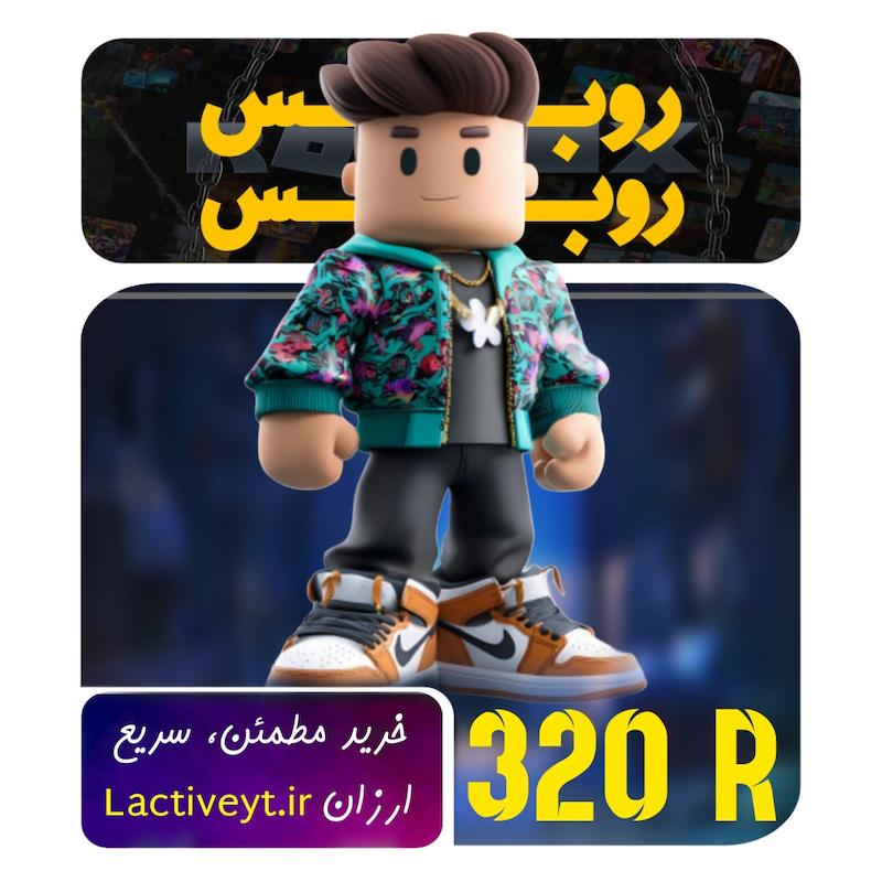 320 روباکس روبلاکس
