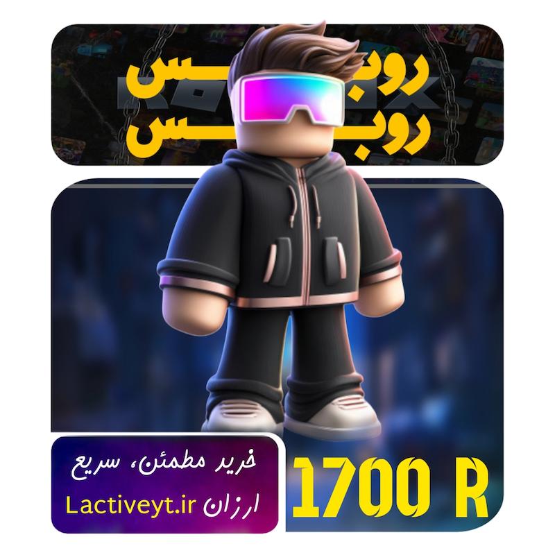 1700 روباکس روبلاکس